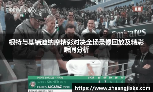 根特与基辅迪纳摩精彩对决全场录像回放及精彩瞬间分析